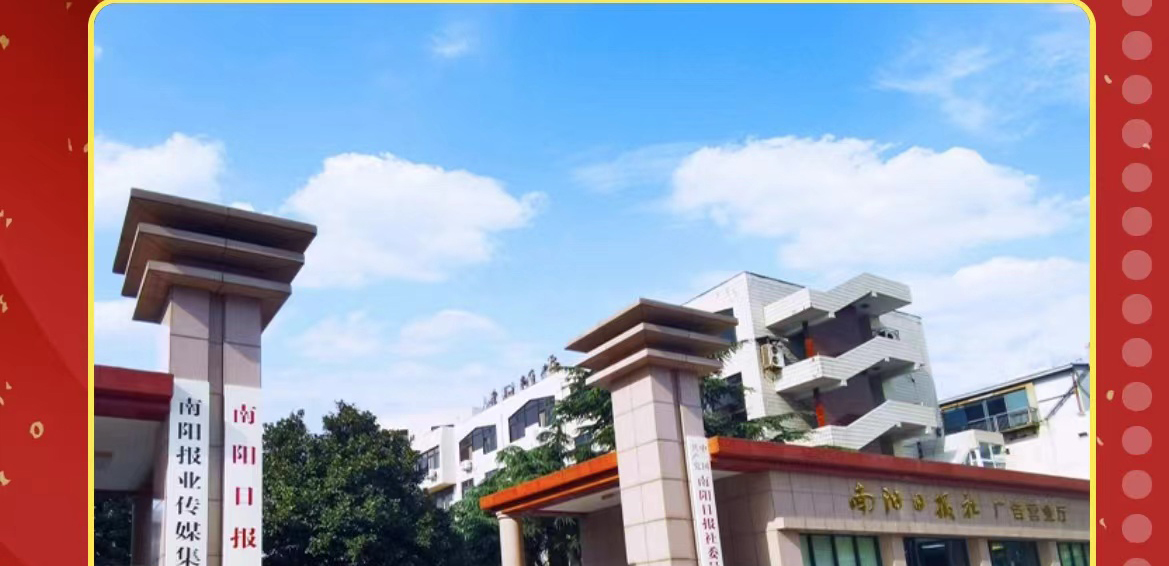 南陽日報社會責任報告（2021年度）