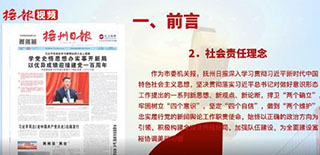 撫州日報社會責任報告（2021年度）