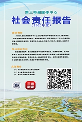 第三師融媒體中心