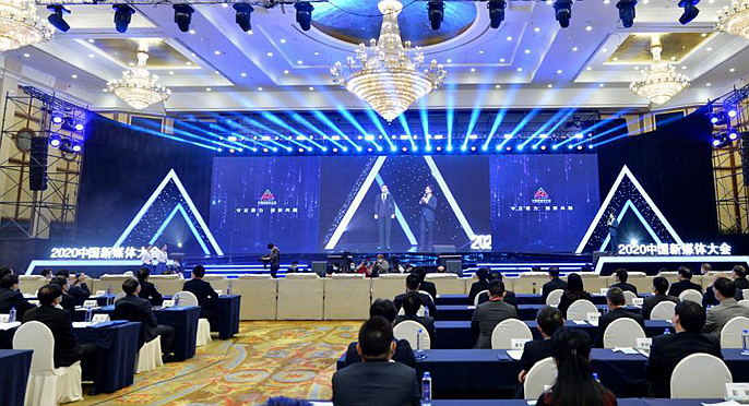 守正聚力 創新共融——2020中國新媒體大會在長沙舉行