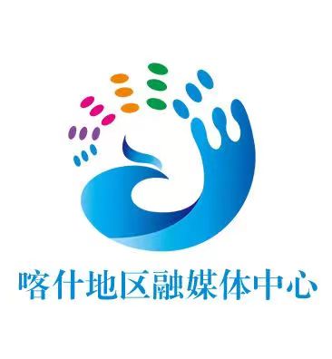 喀什地區融媒體中心