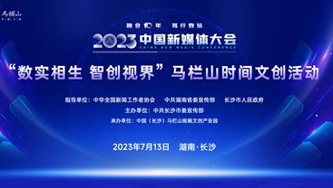 “馬欄山時間”文創活動