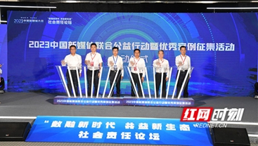 中國新媒體聯合公益行動優秀案例征集活動啟動