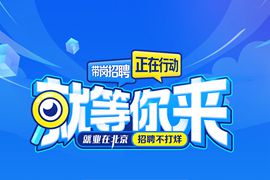 融媒體+公共就業服務平臺