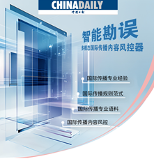 應用工具類丨中國日報社智能勘誤系統