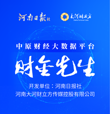 應用工具類丨中原財經大數據平臺——財金先生