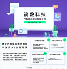 應用工具類丨鏑數AI智能融媒體編輯平臺